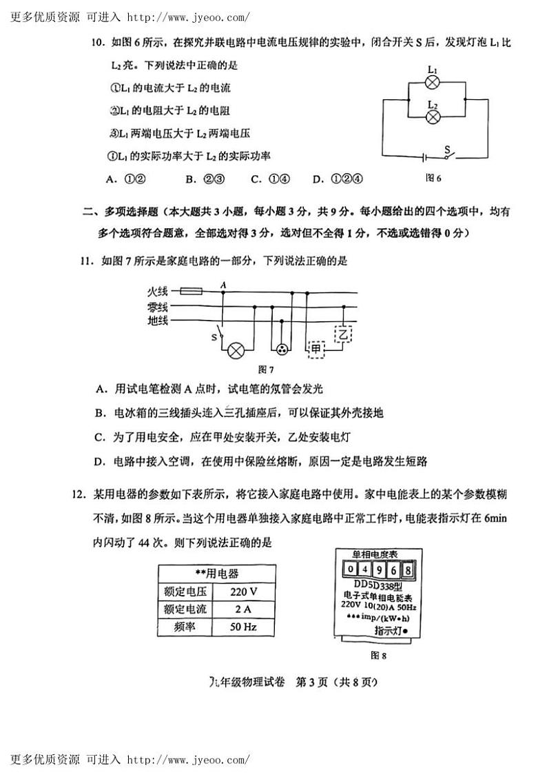 天津市天津市河东区2023-2024学年九年级上学期1月期末物理试题第3页