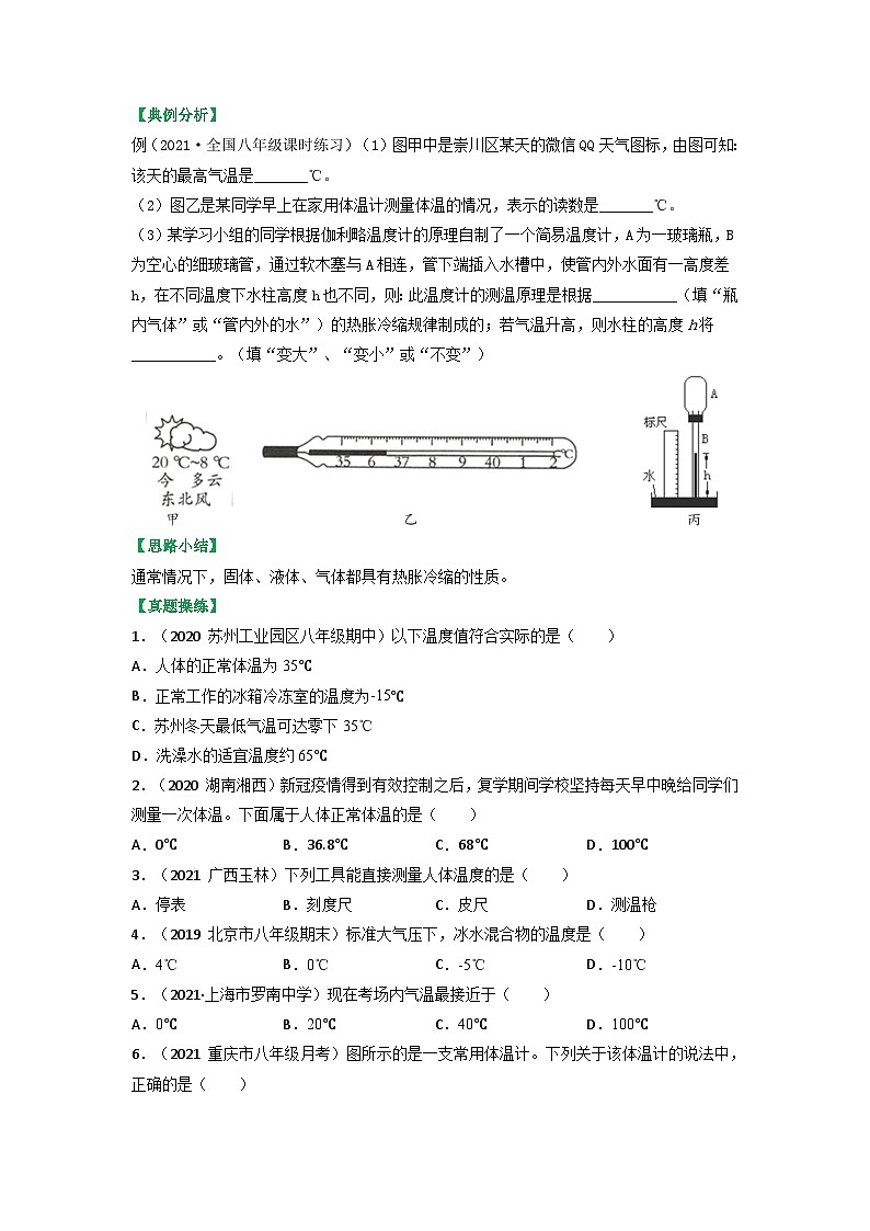 沪科版九年级物理（全）一册课后真题特训  12.1温度与温度计（原卷版+解析版）02