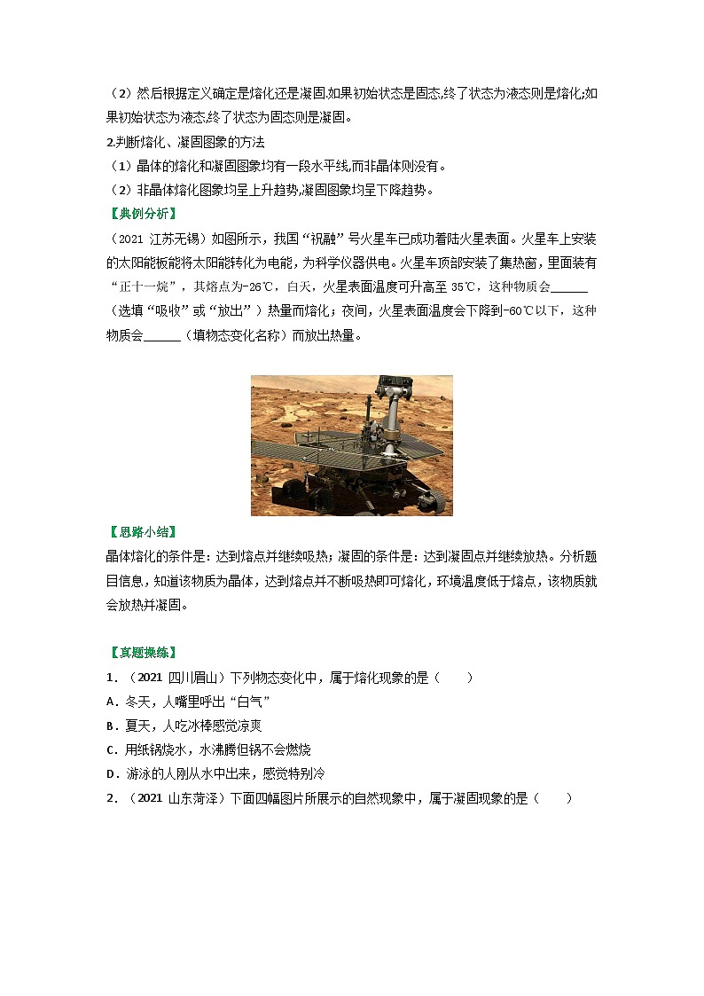 沪科版九年级物理（全）一册课后真题特训  12.2熔化和凝固（原卷版+解析版）02
