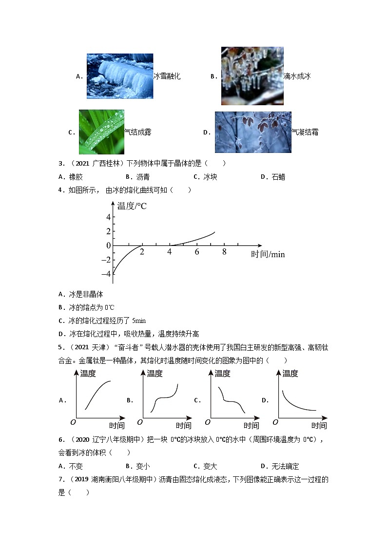 沪科版九年级物理（全）一册课后真题特训  12.2熔化和凝固（原卷版+解析版）03