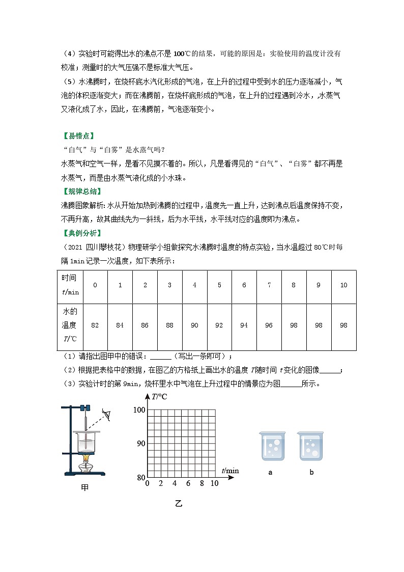 沪科版九年级物理（全）一册课后真题特训  12.3汽化和液化（原卷版+解析版）02