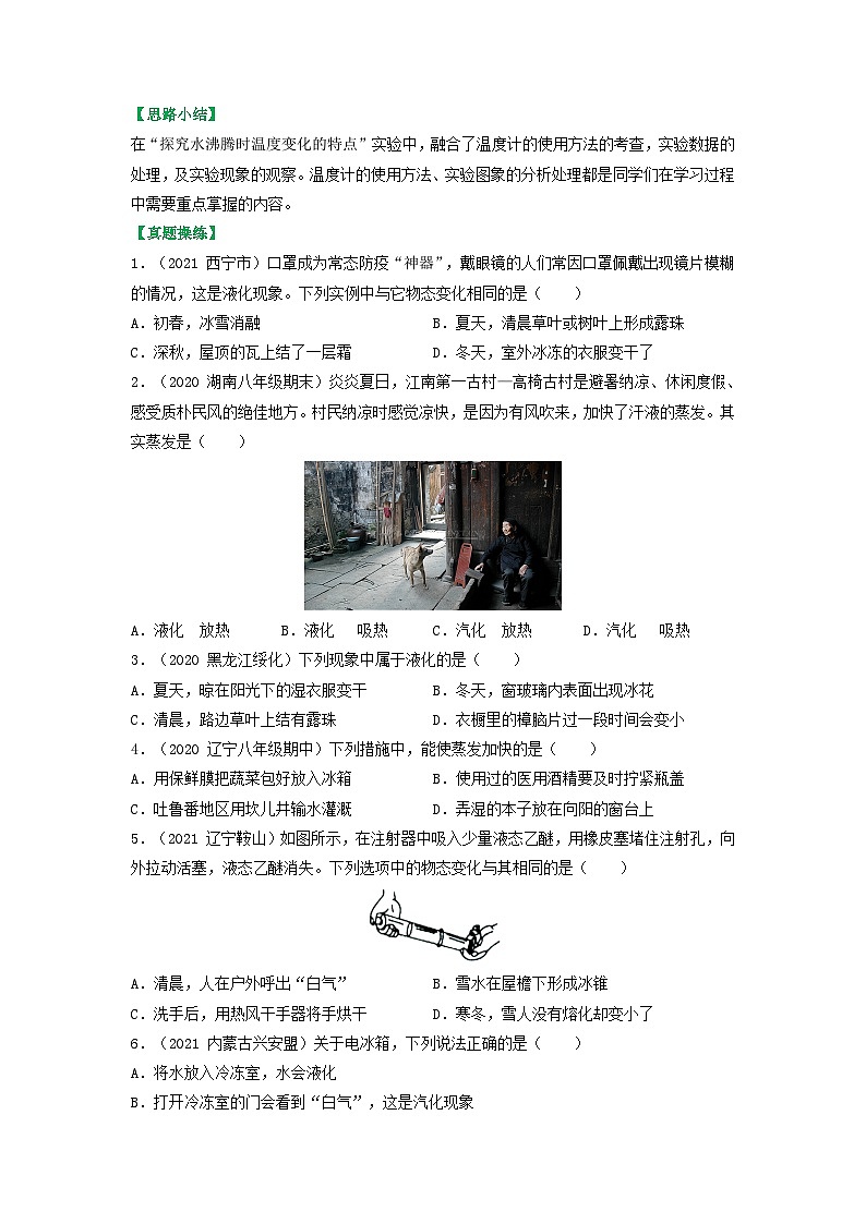沪科版九年级物理（全）一册课后真题特训  12.3汽化和液化（原卷版+解析版）03