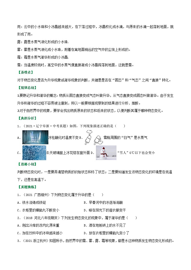 沪科版九年级物理（全）一册课后真题特训  12.4升华和凝华（原卷版+解析版）02