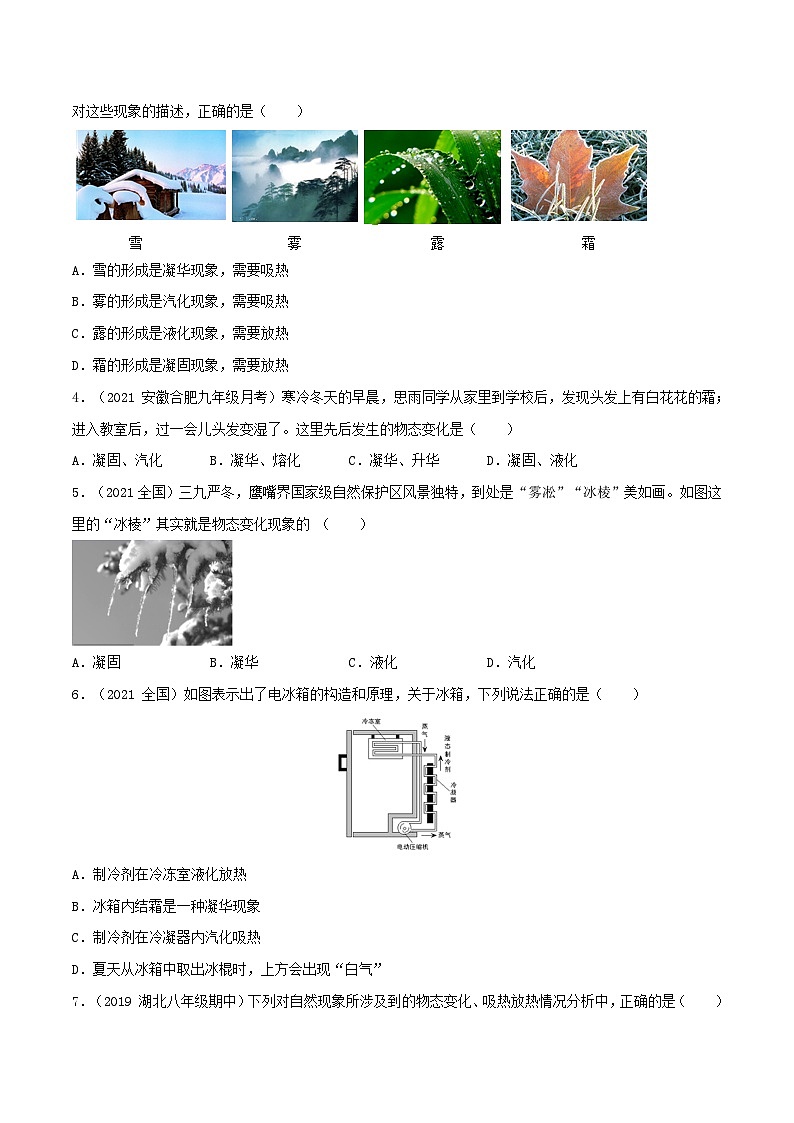 沪科版九年级物理（全）一册课后真题特训  12.4升华和凝华（原卷版+解析版）03
