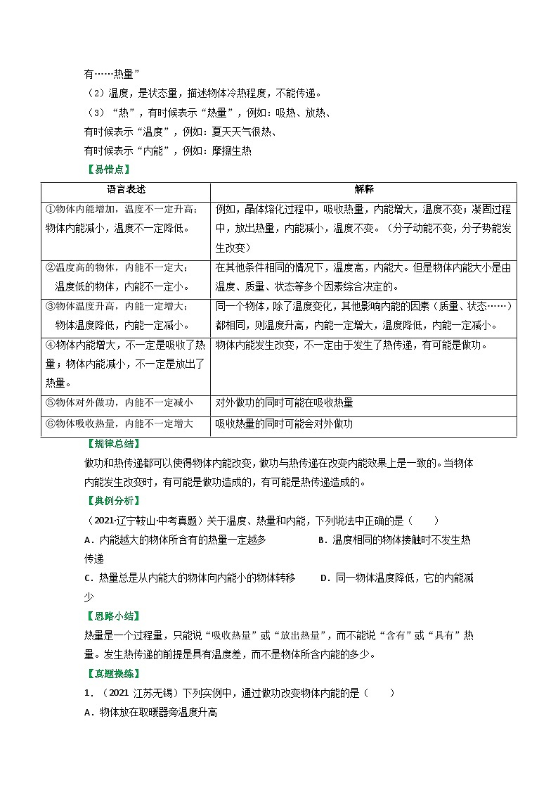 沪科版九年级物理（全）一册课后真题特训  13.1物体的内能（原卷版+解析版）02