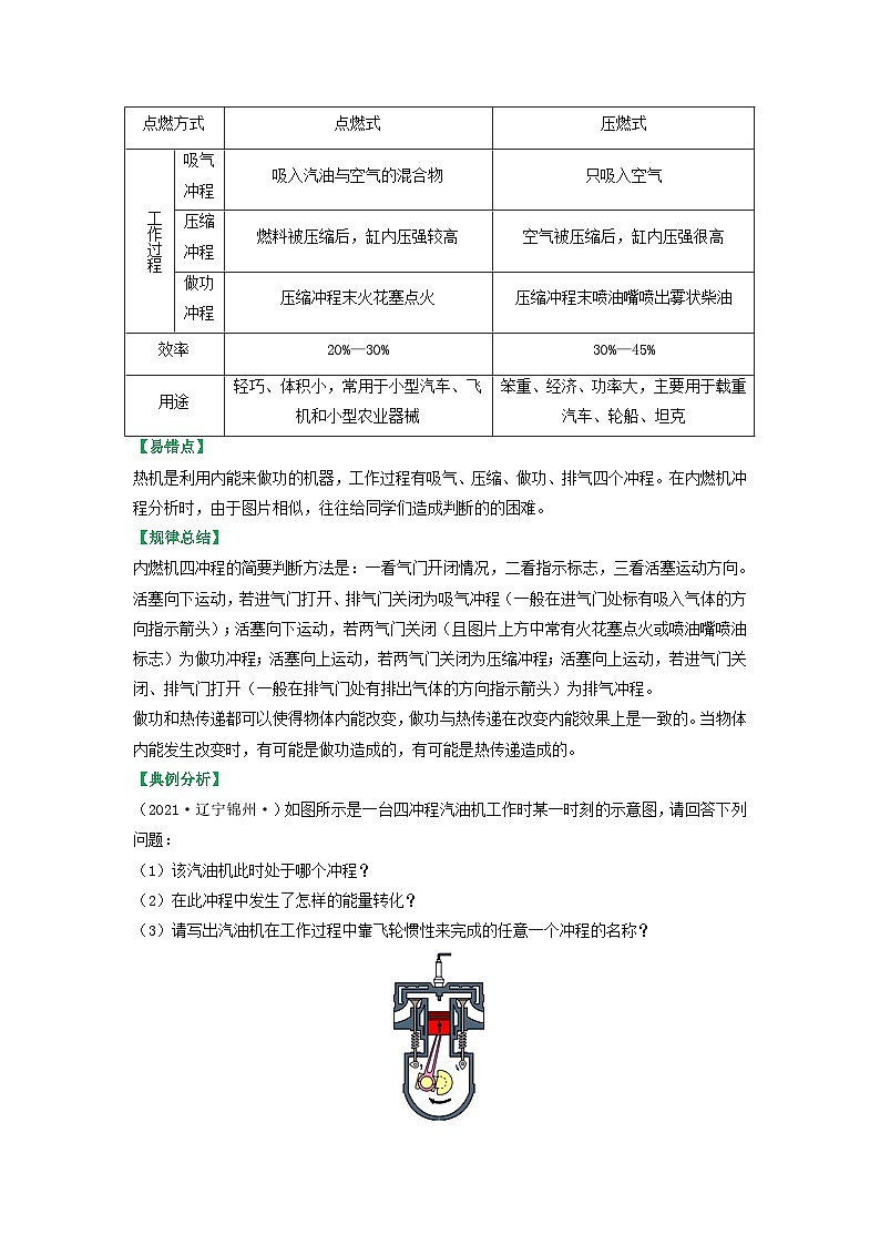 沪科版九年级物理（全）一册课后真题特训  13.3内燃机（原卷版+解析版）02