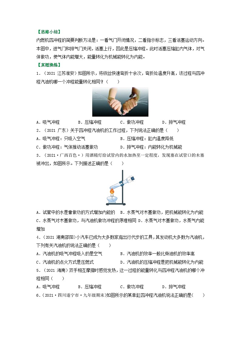 沪科版九年级物理（全）一册课后真题特训  13.3内燃机（原卷版+解析版）03