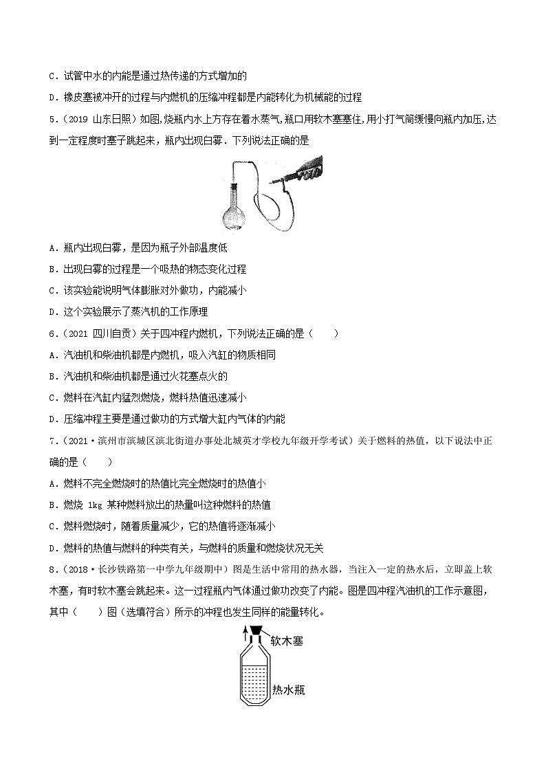 沪科版九年级物理（全）一册课后真题特训  第十三章《内能与热机》学习效果检测（原卷版+解析版）第2页
