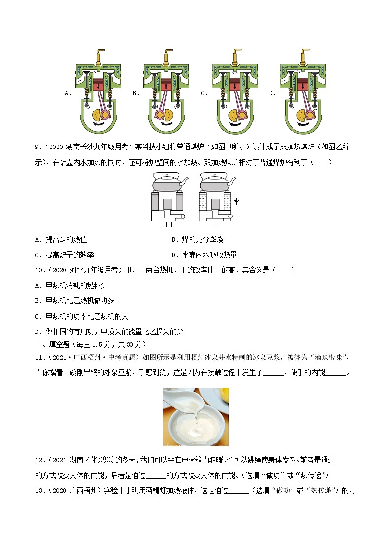 沪科版九年级物理（全）一册课后真题特训  第十三章《内能与热机》学习效果检测（原卷版+解析版）第3页