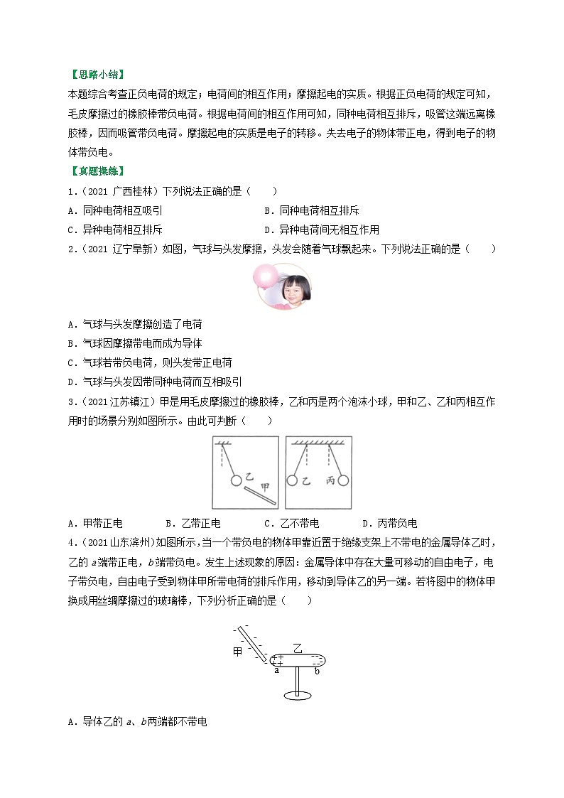 沪科版九年级物理（全）一册课后真题特训  14.1 电是什么（原卷版+解析版）02