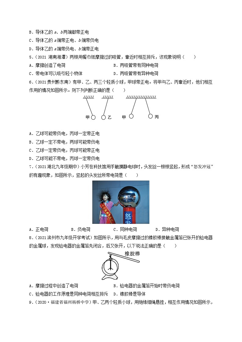 沪科版九年级物理（全）一册课后真题特训  14.1 电是什么（原卷版+解析版）03