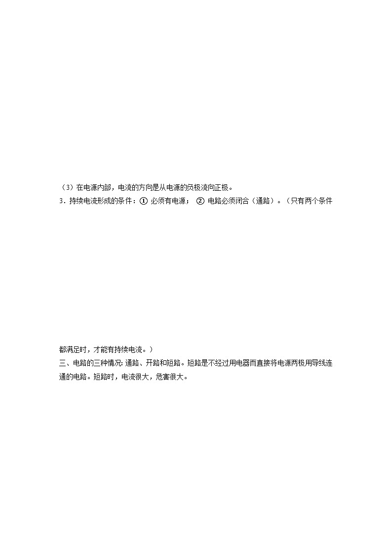 沪科版九年级物理（全）一册课后真题特训  14.2让电灯发光（原卷版+解析版）02