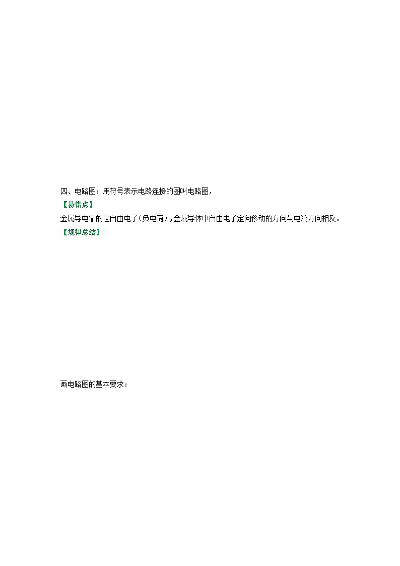 沪科版九年级物理（全）一册课后真题特训  14.2让电灯发光（原卷版+解析版）03