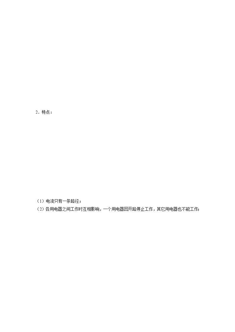 沪科版九年级物理（全）一册课后真题特训  14.3连接串联电路和并联电路（原卷版+解析版）02