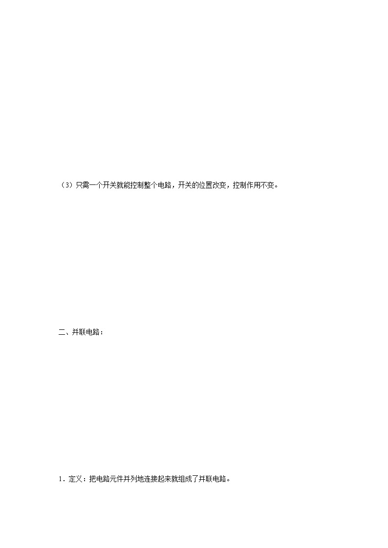 沪科版九年级物理（全）一册课后真题特训  14.3连接串联电路和并联电路（原卷版+解析版）03