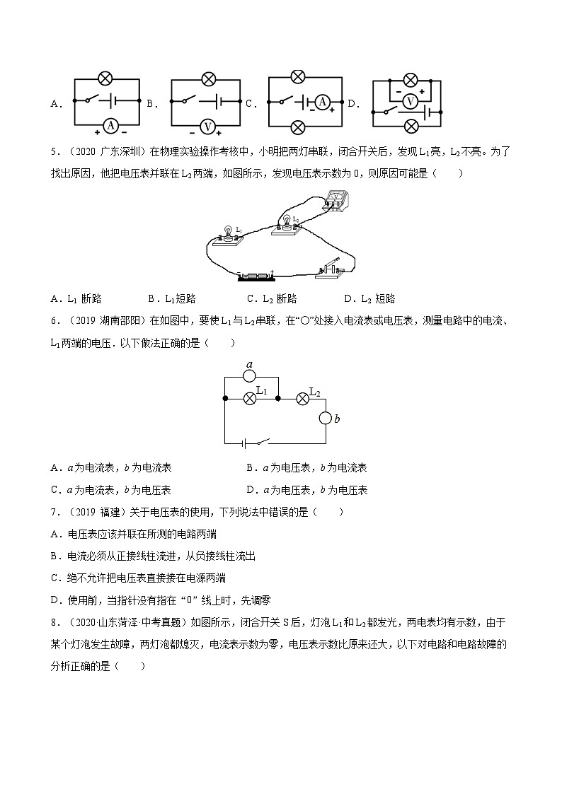 沪科版九年级物理（全）一册课后真题特训  第十四章《了解电路》学习效果检测（原卷版+解析版）第2页