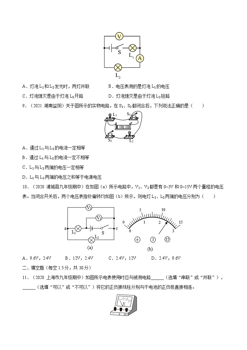 沪科版九年级物理（全）一册课后真题特训  第十四章《了解电路》学习效果检测（原卷版+解析版）第3页