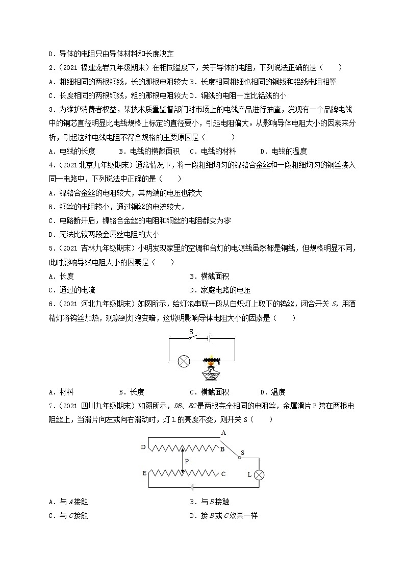 沪科版九年级物理（全）一册课后真题特训  15.1 电阻和变阻器（原卷版+解析版）03