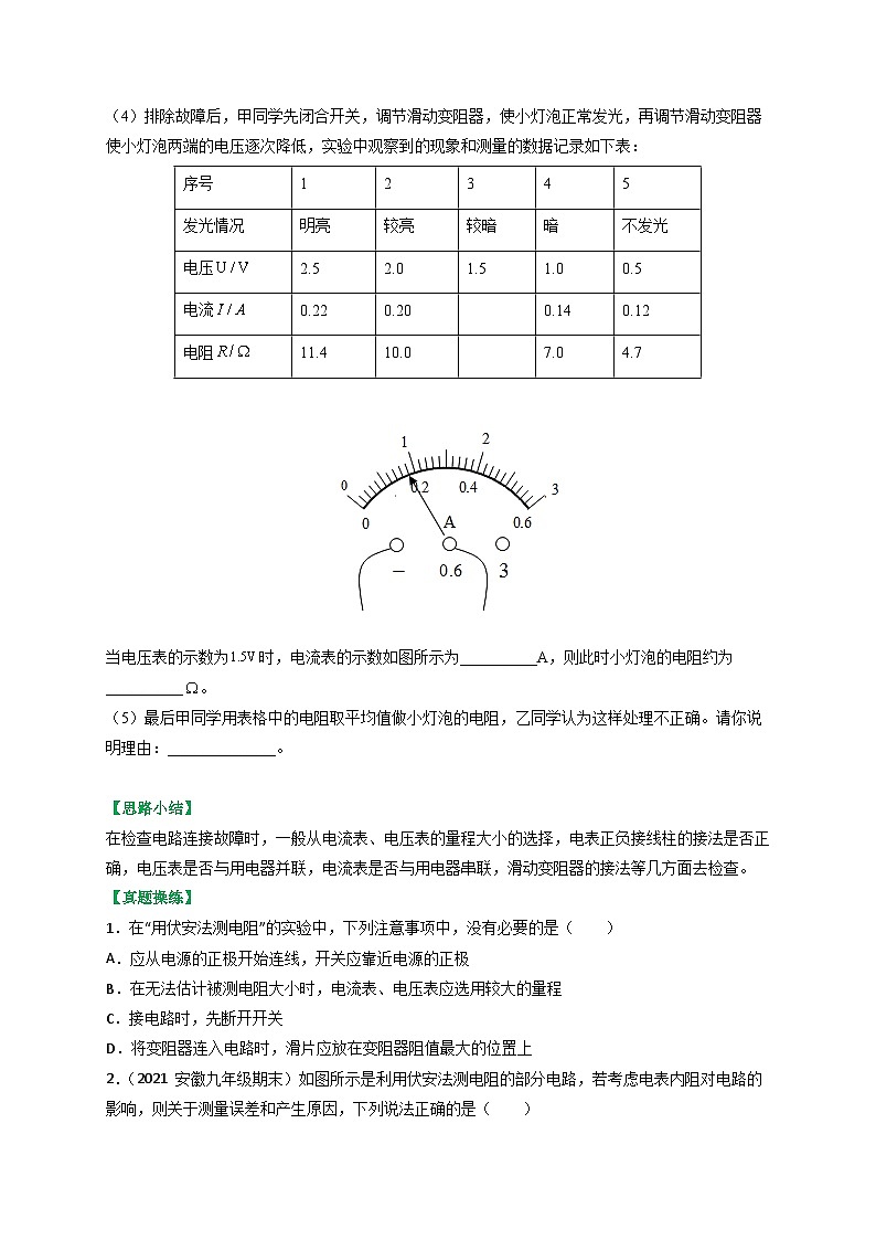 沪科版九年级物理（全）一册课后真题特训  15.3伏安法测电阻（原卷版+解析版）第3页