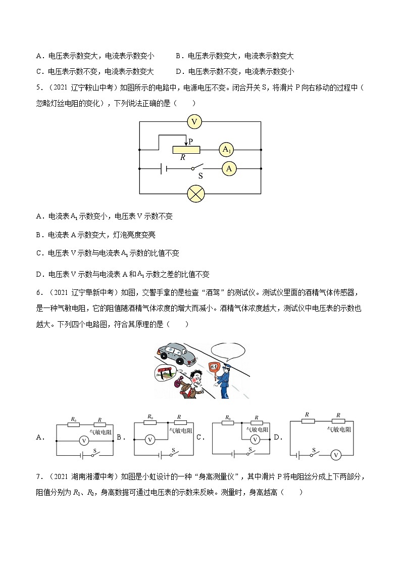 沪科版九年级物理（全）一册课后真题特训  第十五章《探究电路》学习效果检测（原卷版+解析版）02
