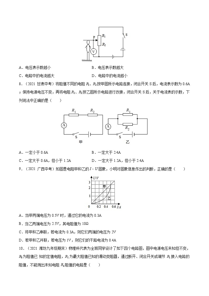 沪科版九年级物理（全）一册课后真题特训  第十五章《探究电路》学习效果检测（原卷版+解析版）03