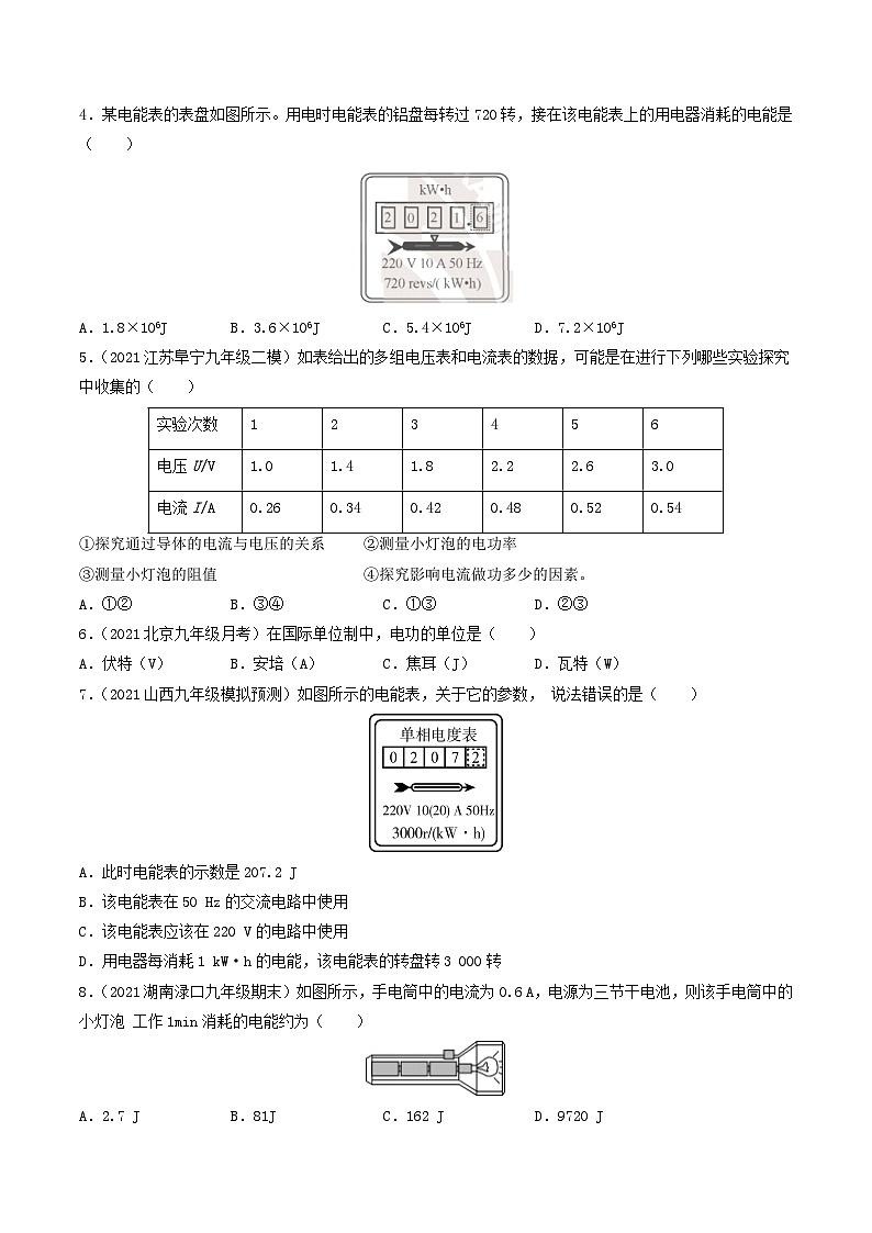 沪科版九年级物理（全）一册课后真题特训  16.1 电流做功（原卷版+解析版）03