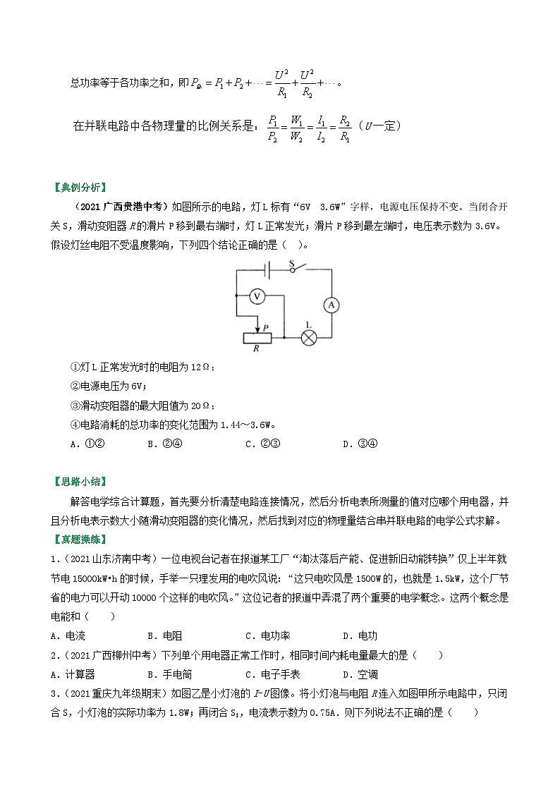 沪科版九年级物理（全）一册课后真题特训  16.2 电流做功的快慢（原卷版+解析版）第3页