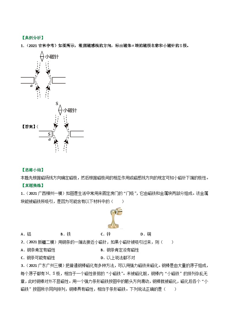 沪科版九年级物理（全）一册课后真题特训  17.1 磁是什么（原卷版+解析版）02