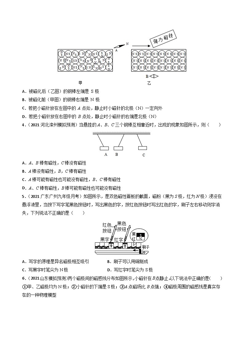 沪科版九年级物理（全）一册课后真题特训  17.1 磁是什么（原卷版+解析版）03