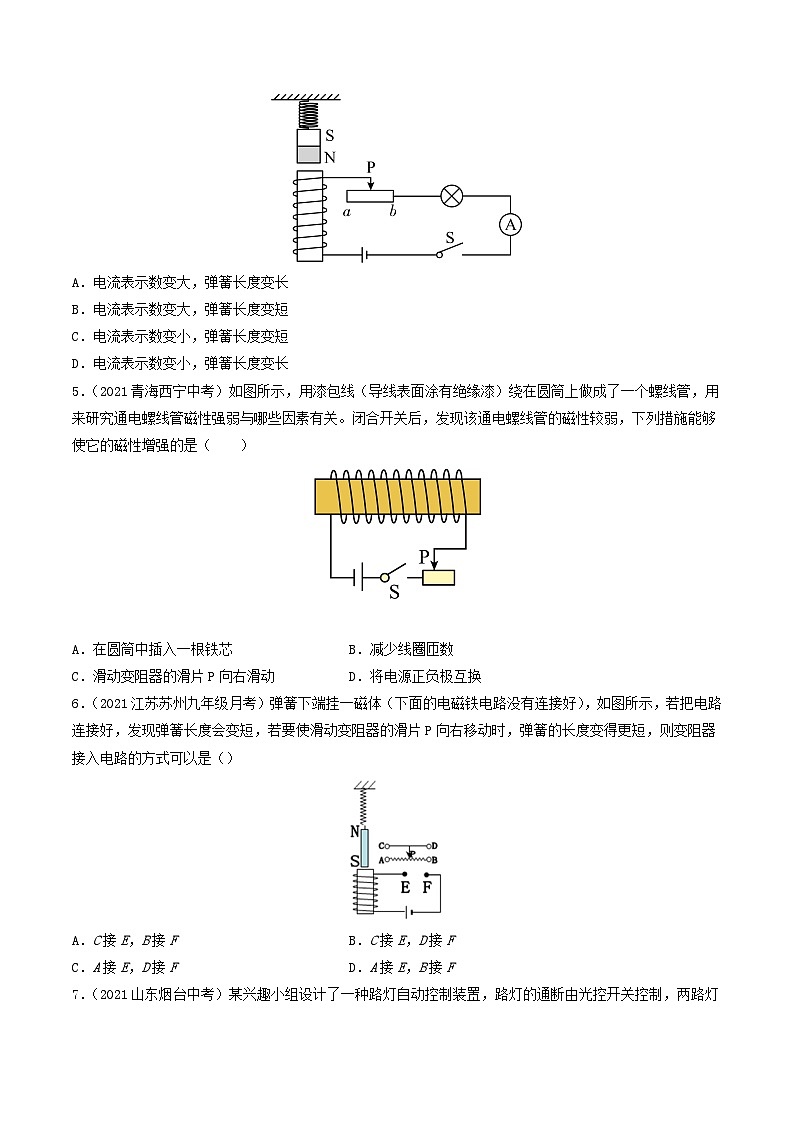 沪科版九年级物理（全）一册课后真题特训  17.2电流的磁场（原卷版+解析版）03