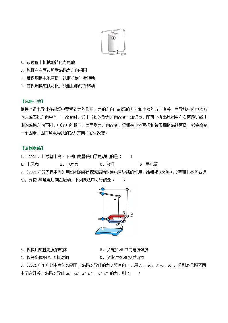 沪科版九年级物理（全）一册课后真题特训  17.3科学探究：电动机为什么会转动（原卷版+解析版）02