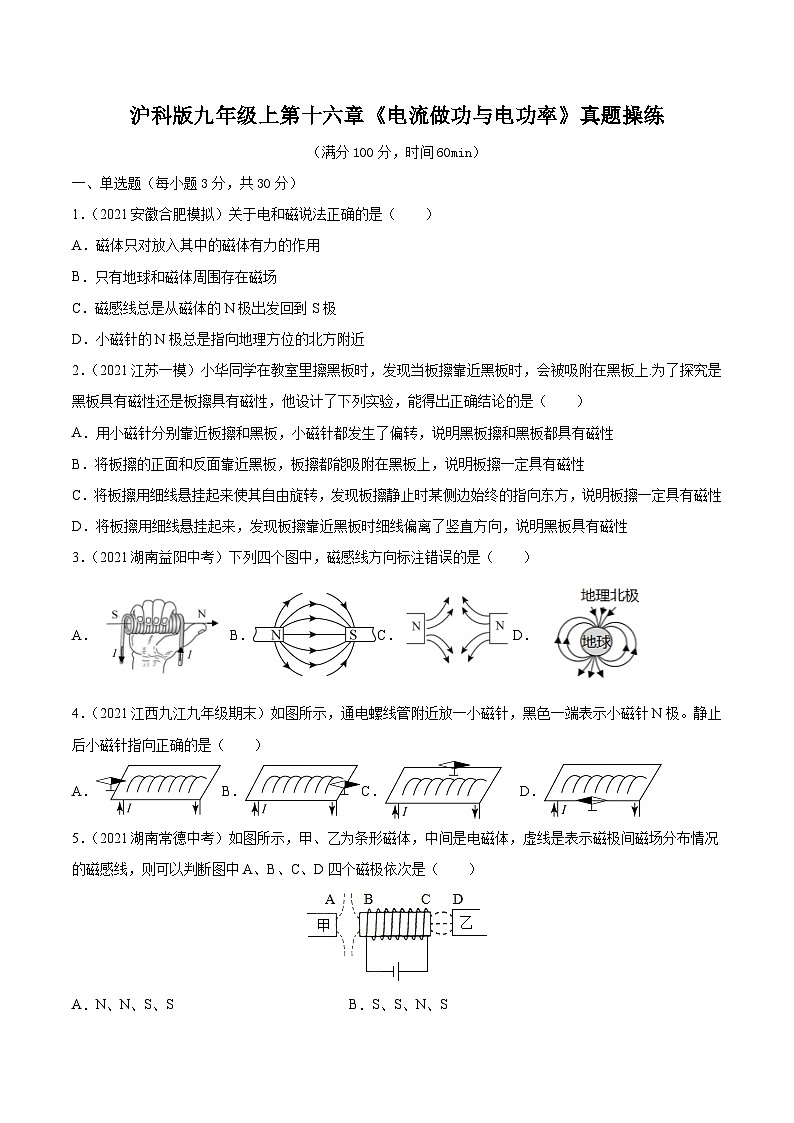 沪科版九年级物理（全）一册课后真题特训  第十七章《从指南针到磁悬浮列车》真题操练（原卷版+解析版）01