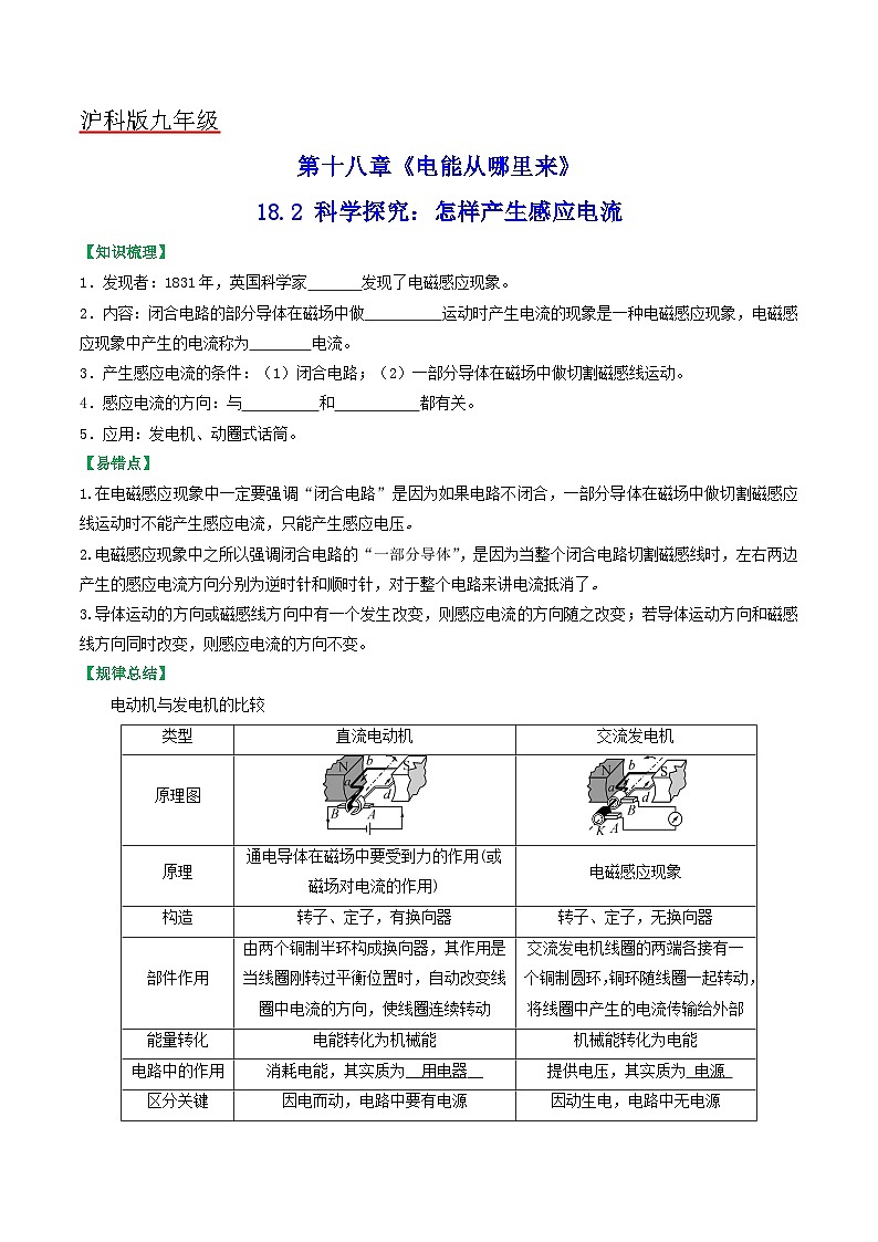沪科版九年级物理（全）一册课后真题特训  18.2 科学探究：怎样产生感应电流（原卷版+解析版）01