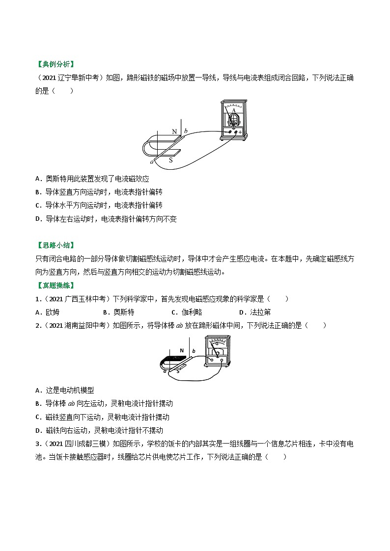 沪科版九年级物理（全）一册课后真题特训  18.2 科学探究：怎样产生感应电流（原卷版+解析版）02