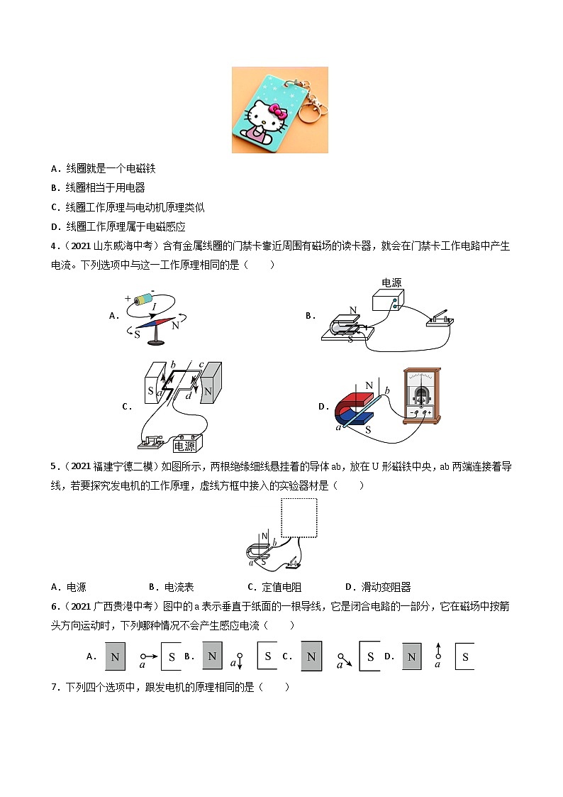 沪科版九年级物理（全）一册课后真题特训  18.2 科学探究：怎样产生感应电流（原卷版+解析版）03