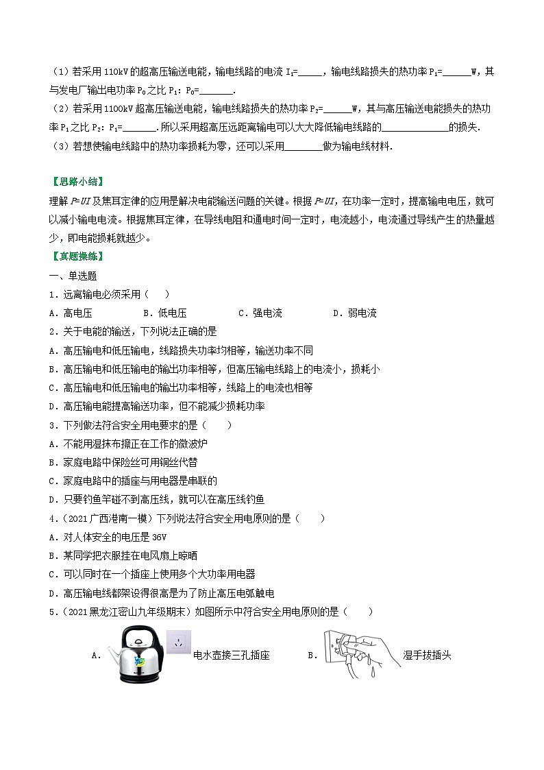 沪科版九年级物理（全）一册课后真题特训  18.3 电能的输送（原卷版+解析版）02