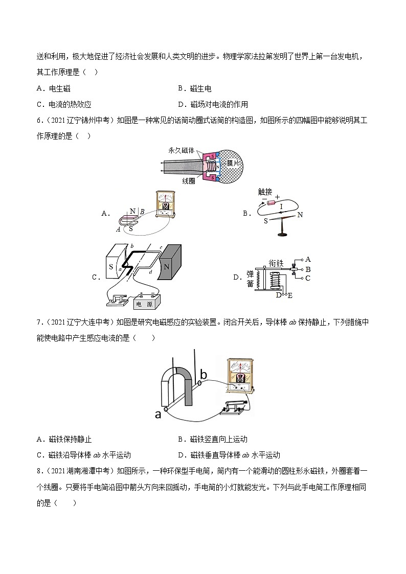 沪科版九年级物理（全）一册课后真题特训  第十八章 《电能从哪里来》真题操练（原卷版+解析版）02