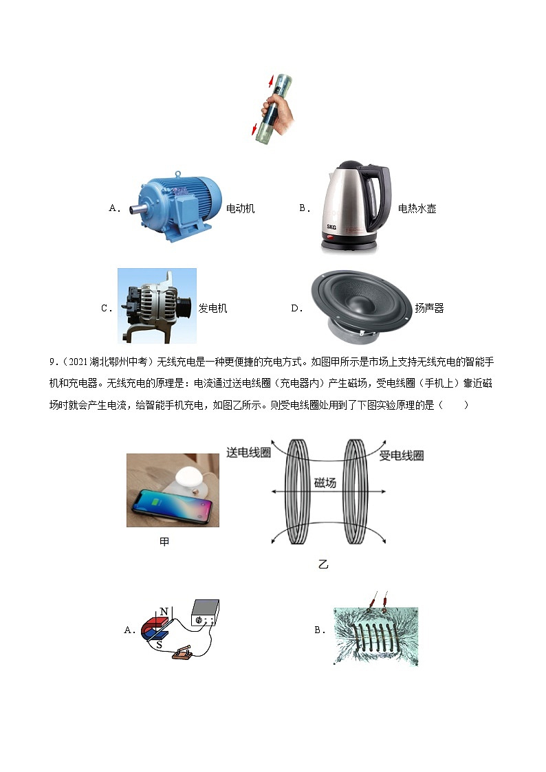 沪科版九年级物理（全）一册课后真题特训  第十八章 《电能从哪里来》真题操练（原卷版+解析版）03