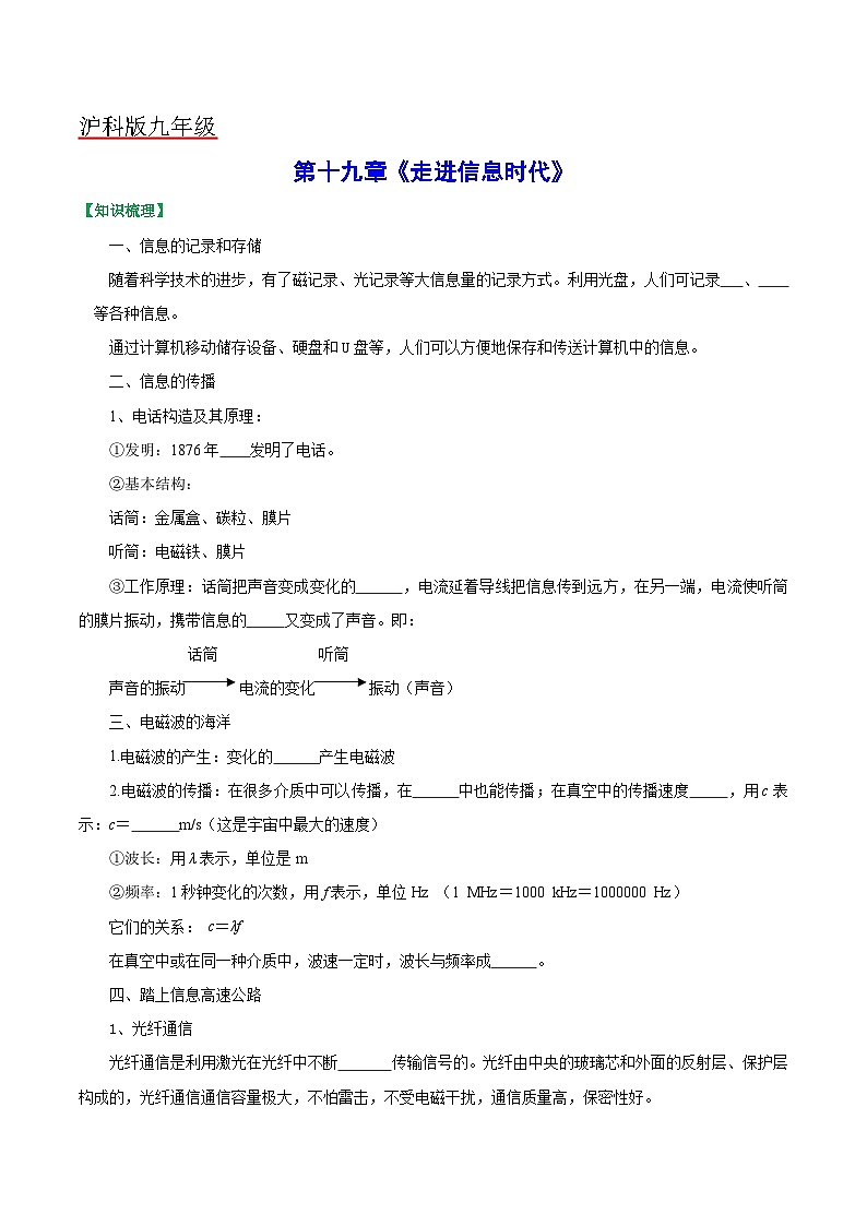 沪科版九年级物理（全）一册课后真题特训  第十九章 走进信息时代（原卷版+解析版）01