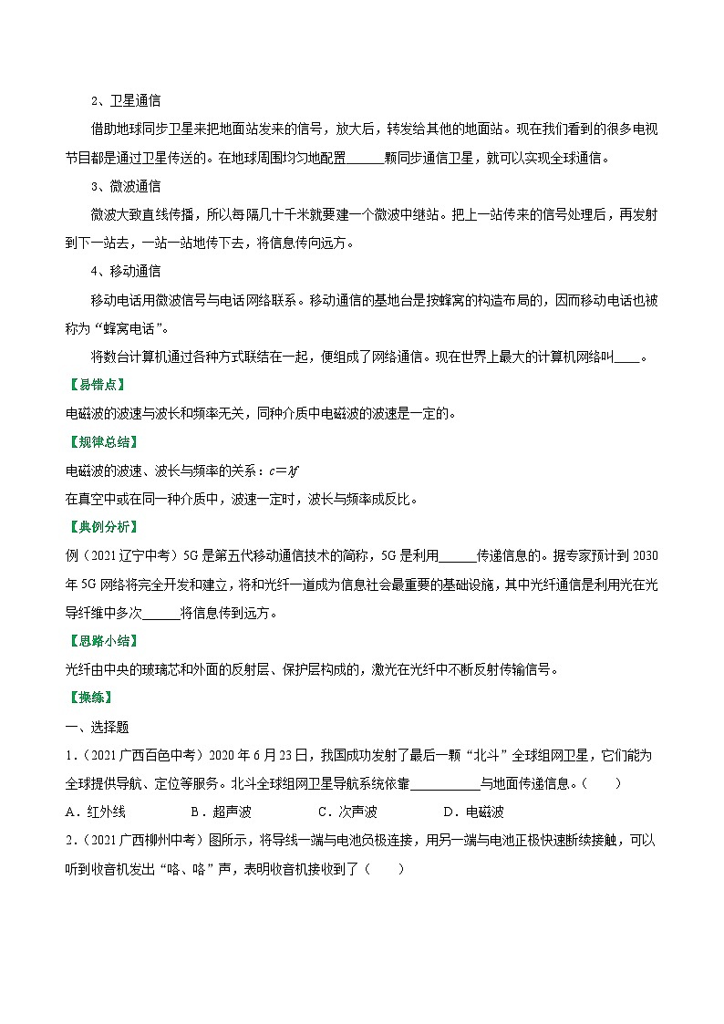 沪科版九年级物理（全）一册课后真题特训  第十九章 走进信息时代（原卷版+解析版）02