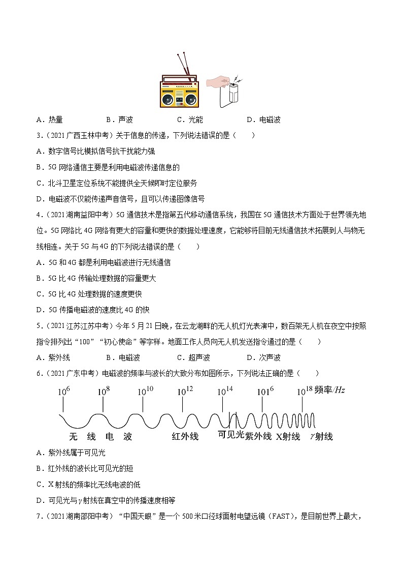 沪科版九年级物理（全）一册课后真题特训  第十九章 走进信息时代（原卷版+解析版）03