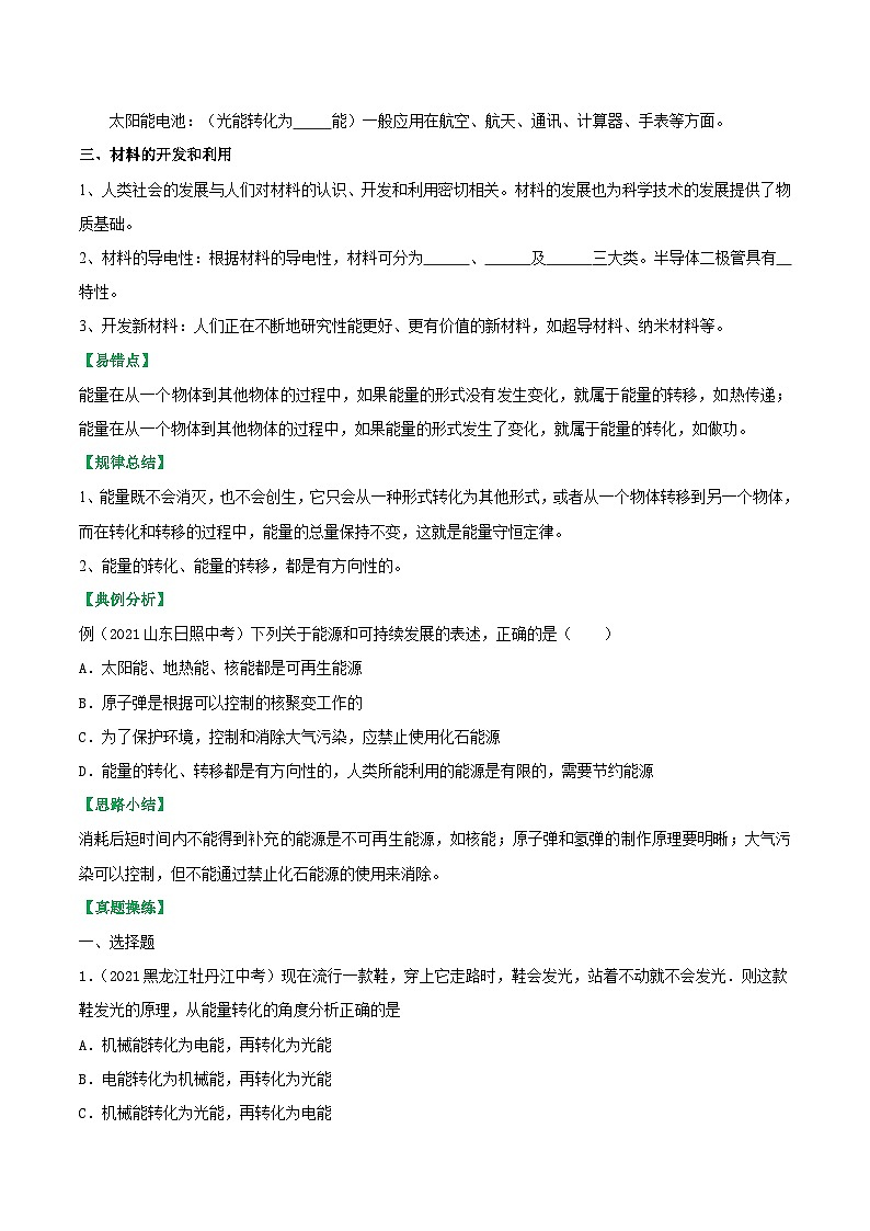 沪科版九年级物理（全）一册课后真题特训  第二十章 能源材料和社会（原卷版+解析版）第2页