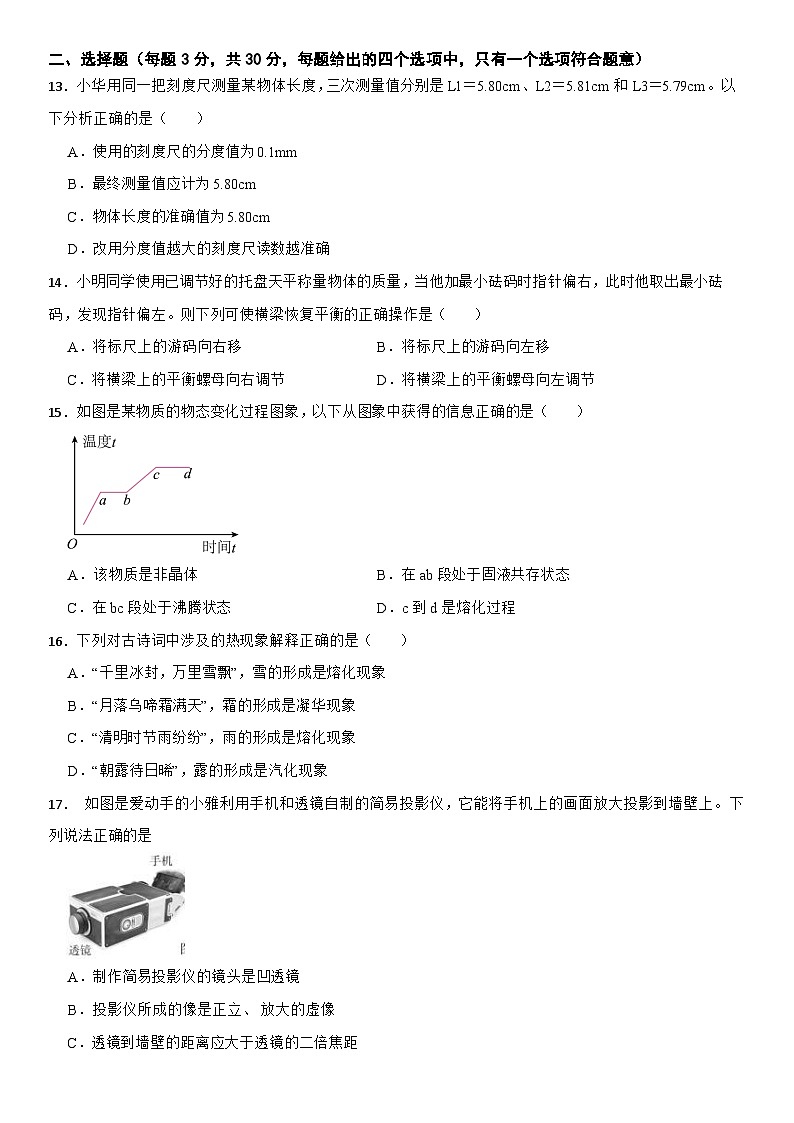 安徽省合肥市瑶海区2023-2024学年度八年级上学期物理期末模拟卷第3页