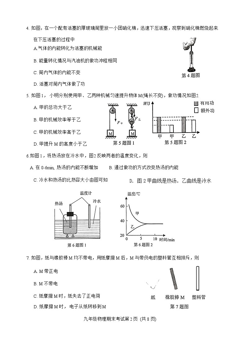 广东省广州市天河区2023-2024学年九年级上学期期末考试物理试卷02