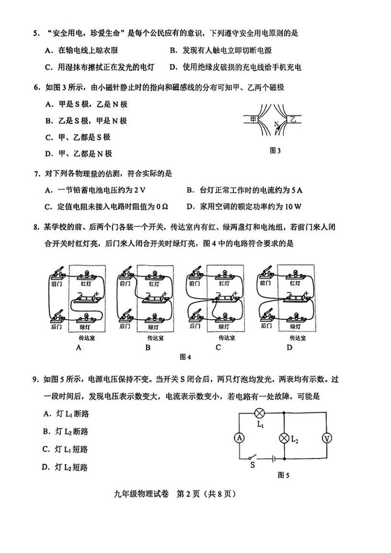 天津市天津市河东区2023-2024学年九年级上学期1月期末物理试题第2页