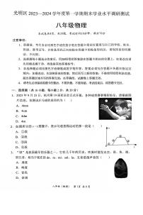 广东省深圳市光明区2023-2024学年八年级上学期1月期末物理试题