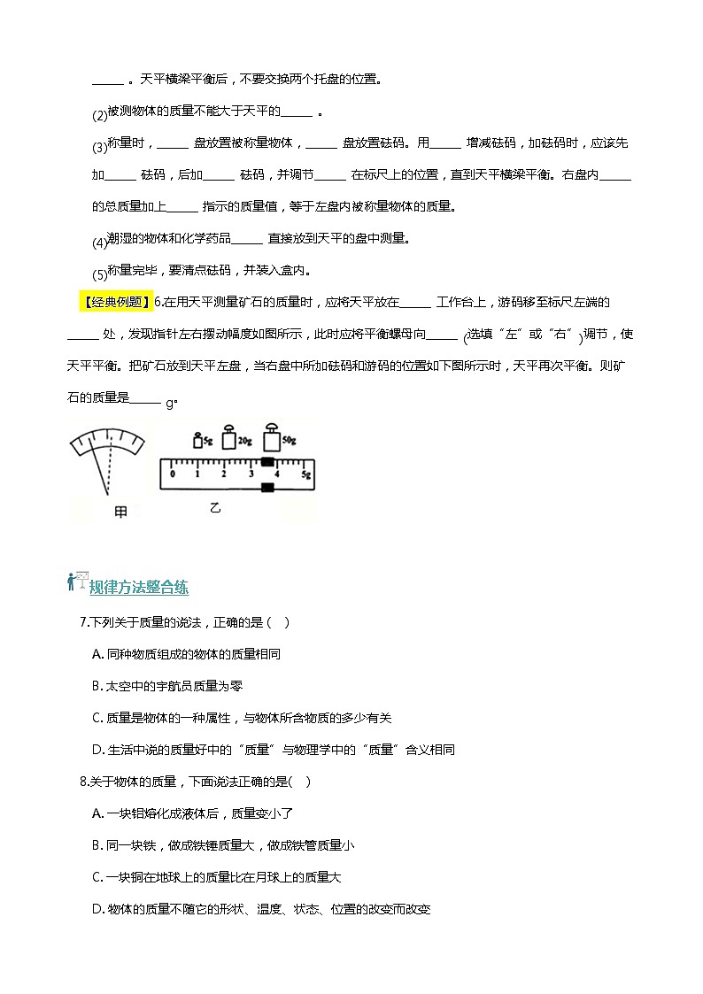 6.1 物体的质量（分层练习） 2023-2024学年八年级物理下册同步精品课堂（苏科版）第3页