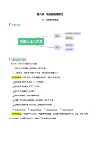 物理八年级下册测量物体的质量同步达标检测题