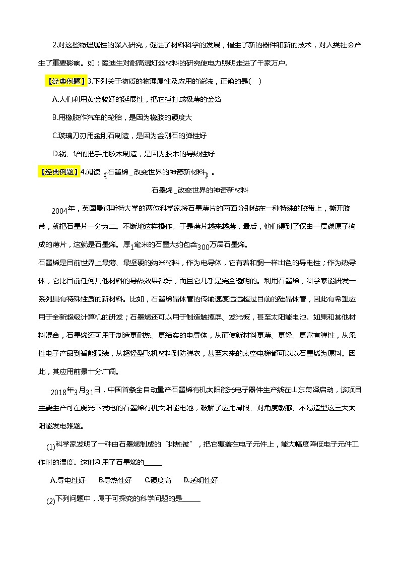 6.5 物质的物理属性（分层练习） 2023-2024学年八年级物理下册同步精品课堂（苏科版）02