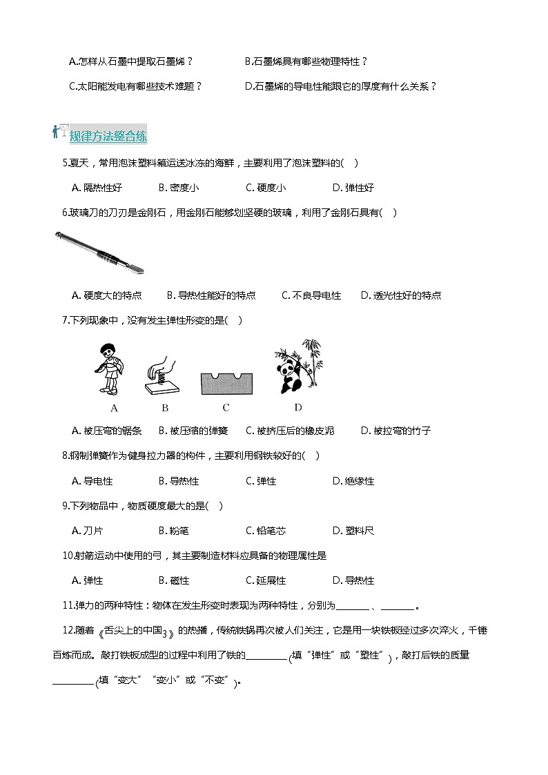 6.5 物质的物理属性（分层练习） 2023-2024学年八年级物理下册同步精品课堂（苏科版）03